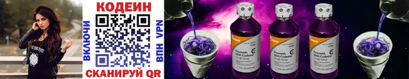 Кодеин Purple Drank  Шарья 